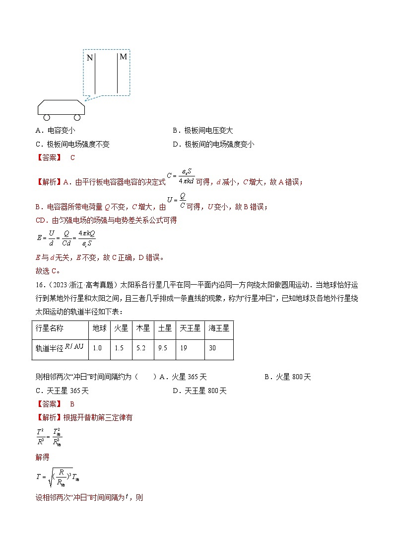 真题重组卷03——2023年高考物理真题汇编重组卷（全国通用）02