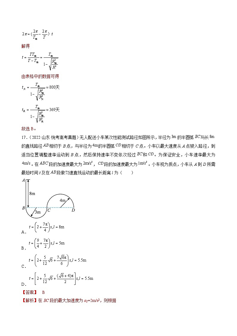 真题重组卷03——2023年高考物理真题汇编重组卷（全国通用）03