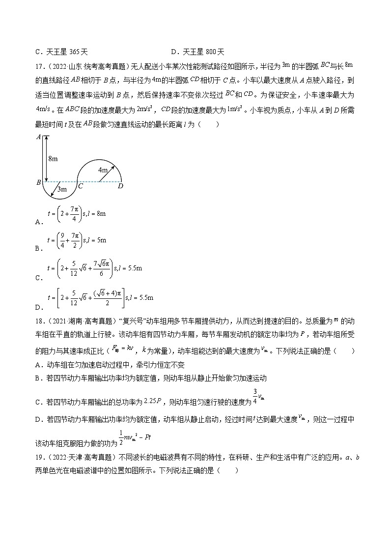 真题重组卷03——2023年高考物理真题汇编重组卷（全国通用）02