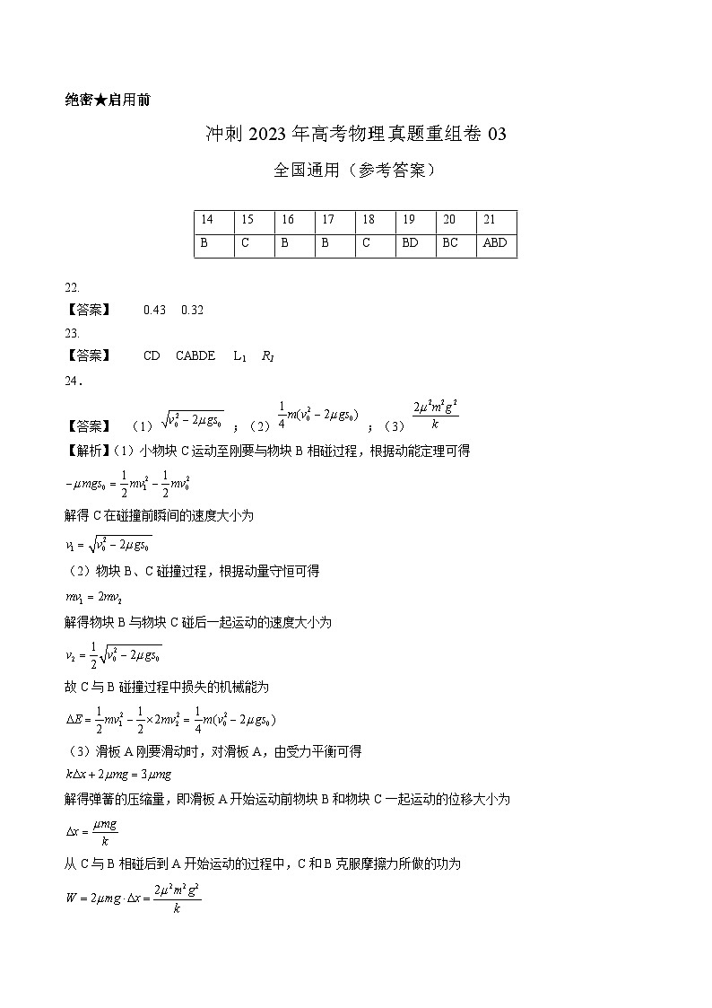 真题重组卷03——2023年高考物理真题汇编重组卷（全国通用）01