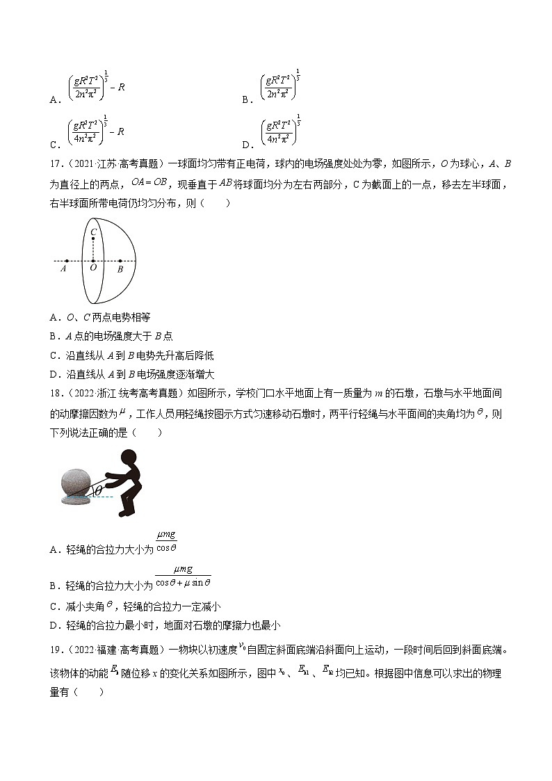 真题重组卷05——2023年高考物理真题汇编重组卷（全国通用）（原卷版）第2页