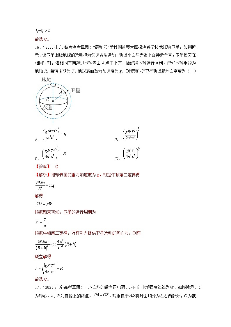 真题重组卷05——2023年高考物理真题汇编重组卷（全国通用）（解析版）第3页