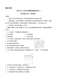 真题重组卷02——2023年高考物理真题汇编重组卷（北京专用）