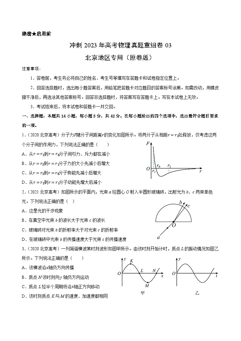 真题重组卷03——2023年高考物理真题汇编重组卷（北京专用）01