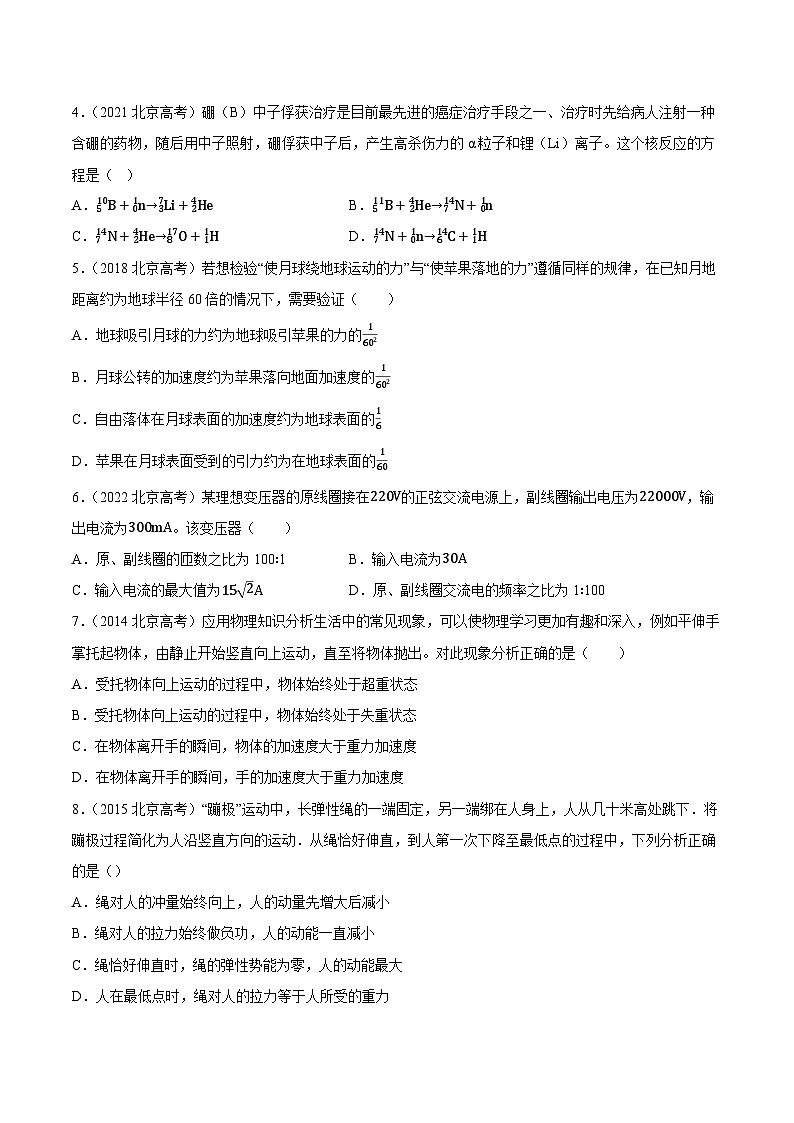真题重组卷03——2023年高考物理真题汇编重组卷（北京专用）02