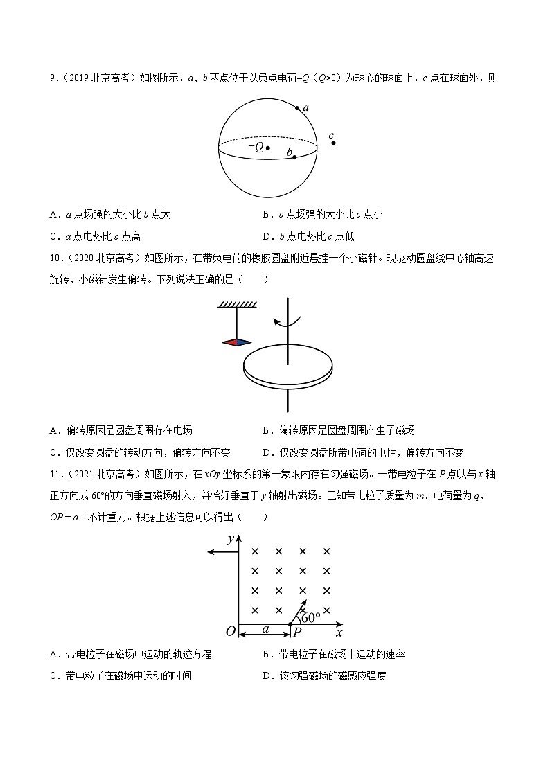 真题重组卷03——2023年高考物理真题汇编重组卷（北京专用）03
