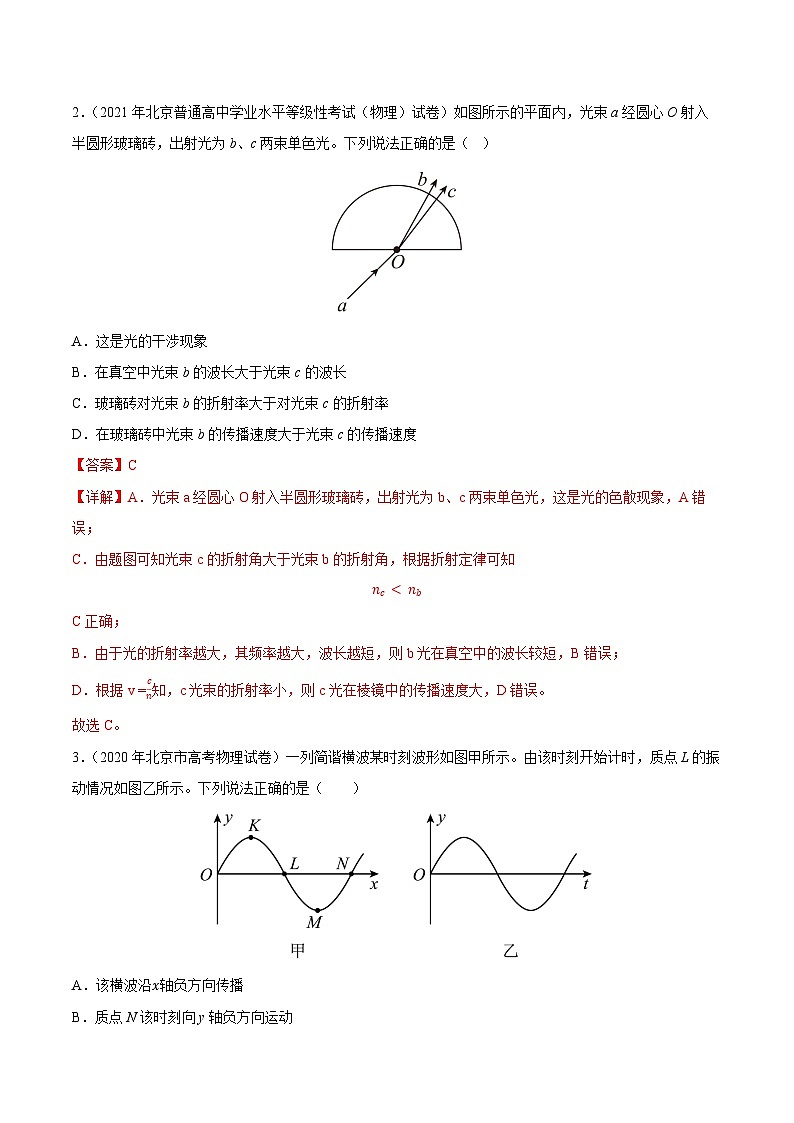 真题重组卷03——2023年高考物理真题汇编重组卷（北京专用）02