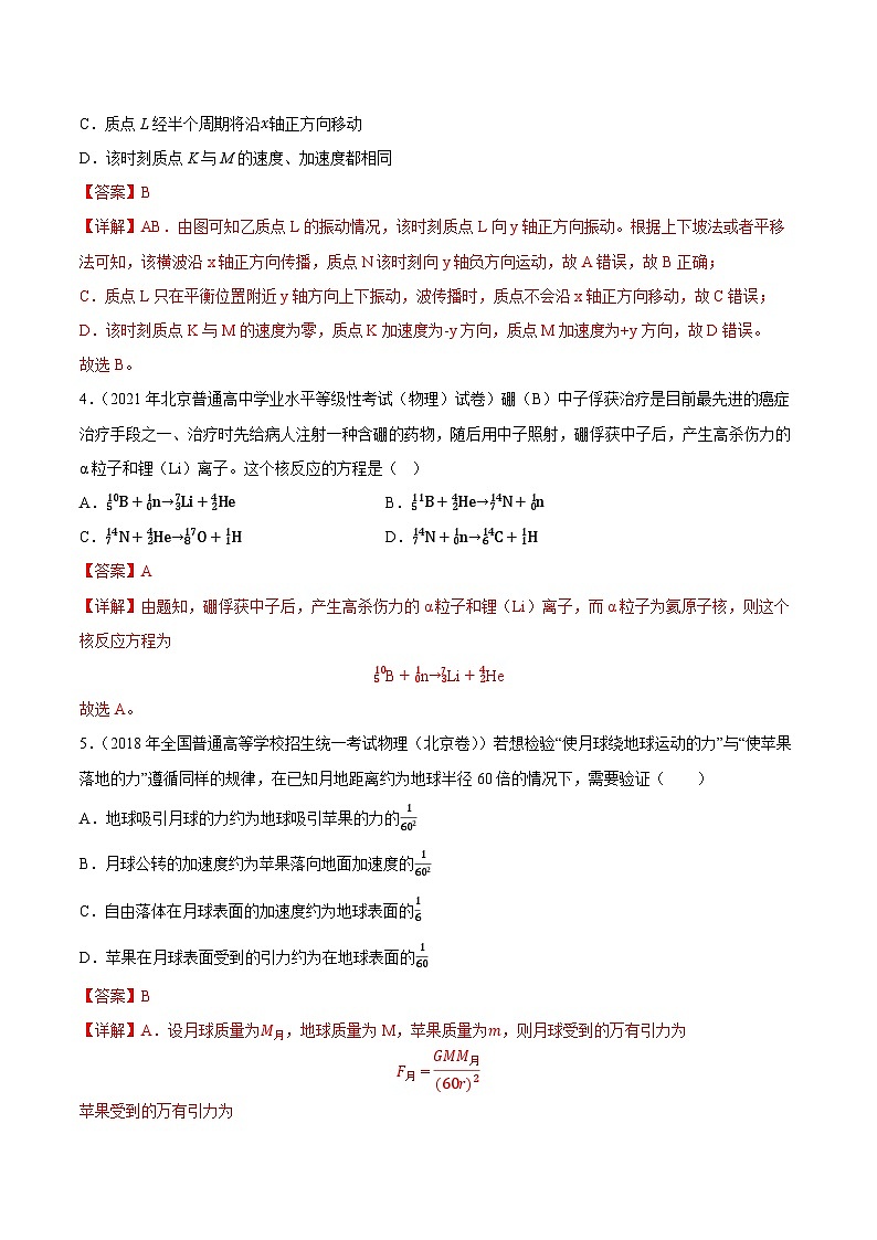 真题重组卷03——2023年高考物理真题汇编重组卷（北京专用）03