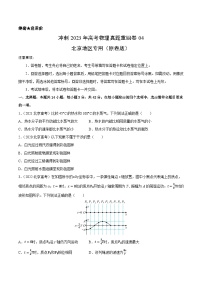 真题重组卷04——2023年高考物理真题汇编重组卷（北京专用）