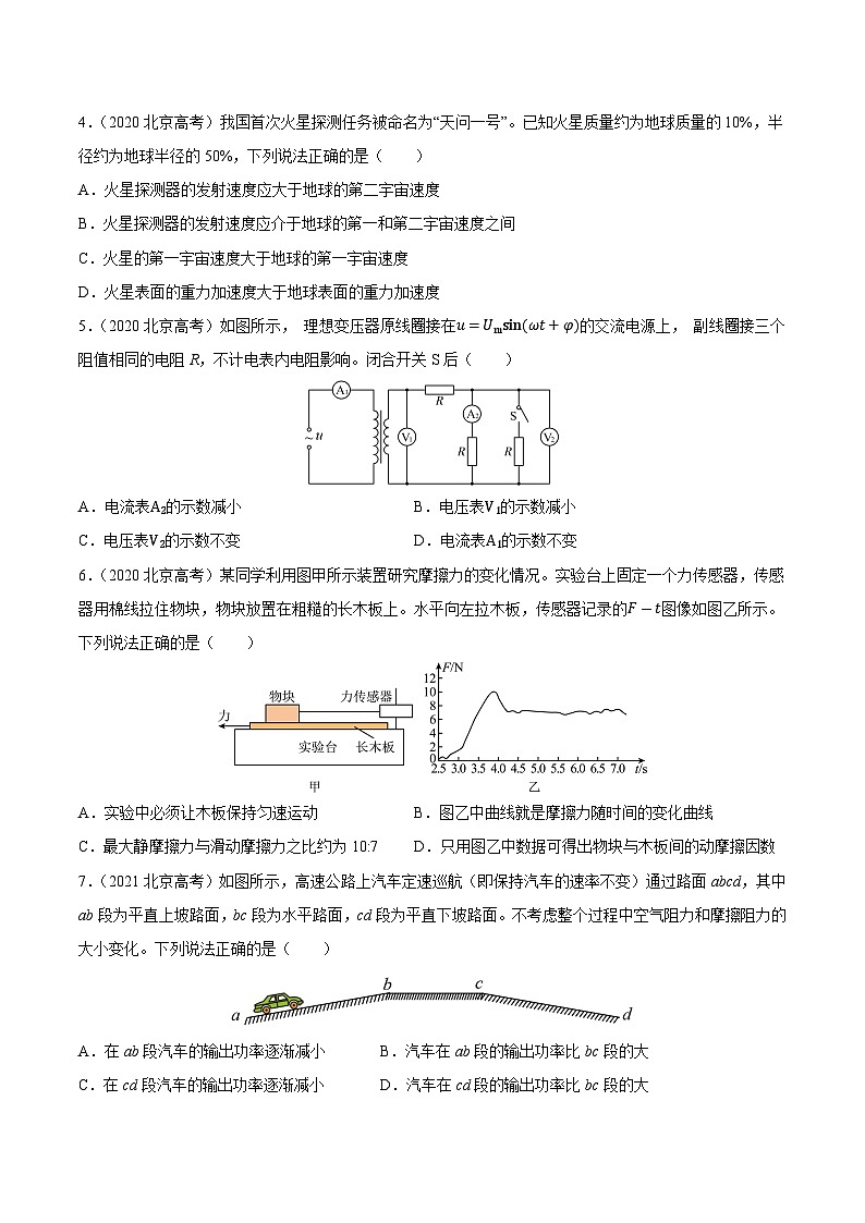真题重组卷04——2023年高考物理真题汇编重组卷（北京专用）（原卷版）第2页