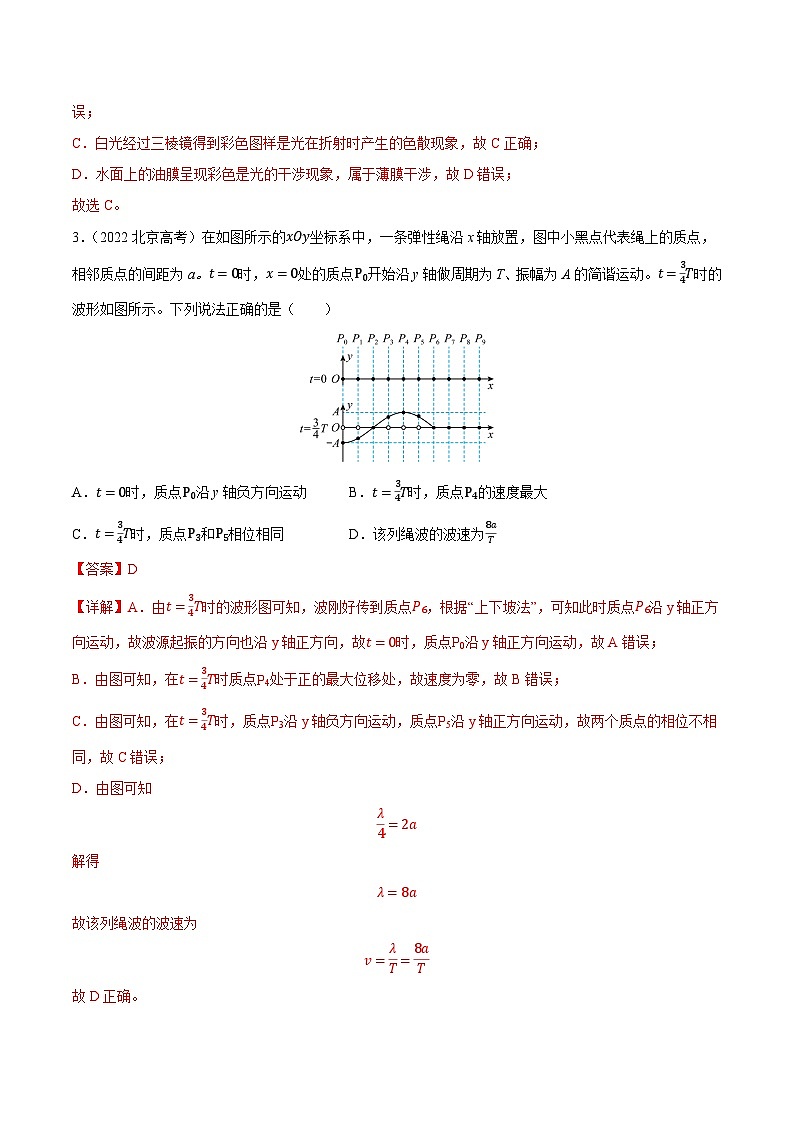 真题重组卷04——2023年高考物理真题汇编重组卷（北京专用）（解析版）第2页
