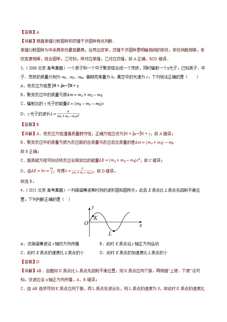 真题重组卷05——2023年高考物理真题汇编重组卷（北京专用）（解析版）第2页