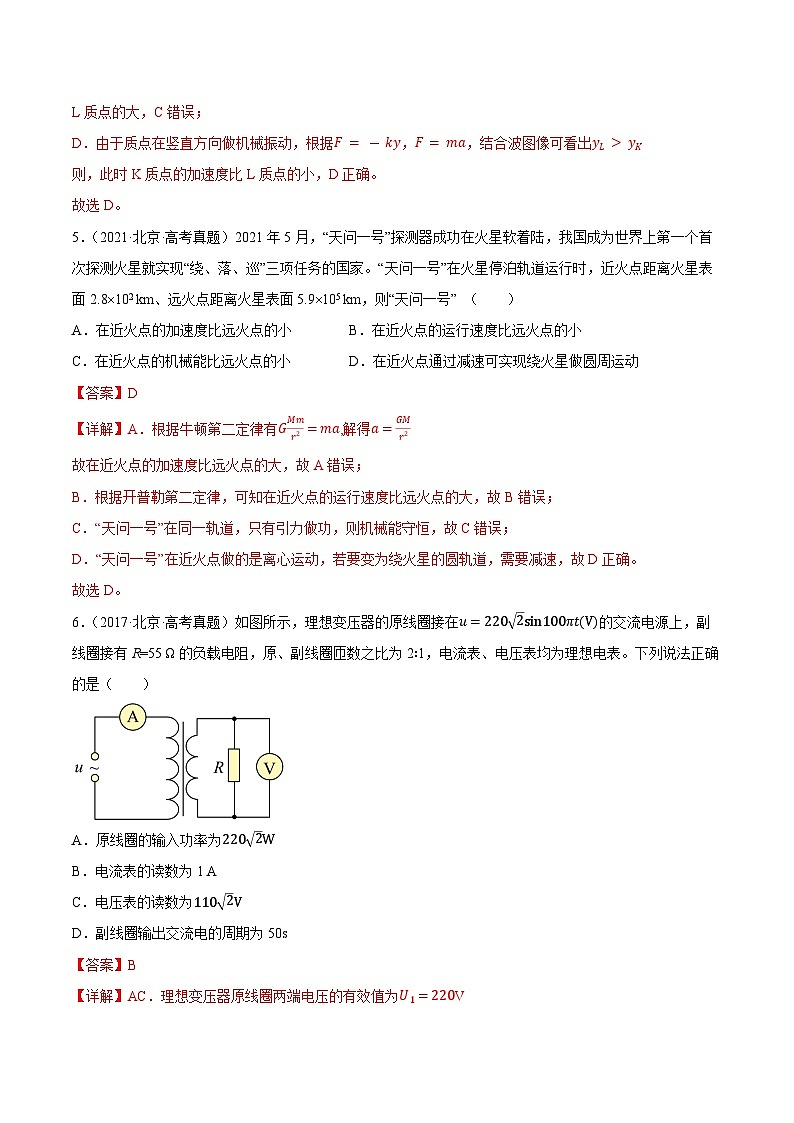 真题重组卷05——2023年高考物理真题汇编重组卷（北京专用）（解析版）第3页