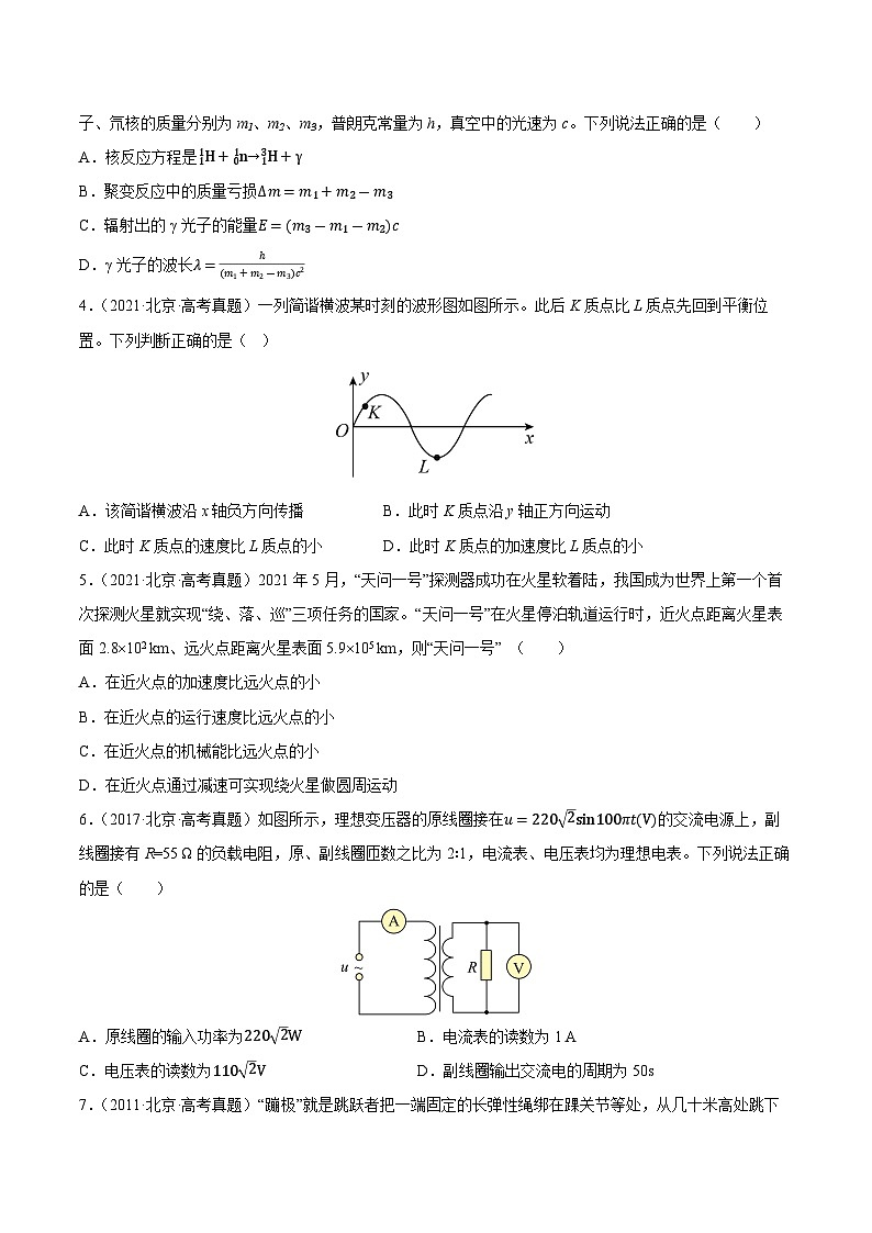 真题重组卷05——2023年高考物理真题汇编重组卷（北京专用）（原卷版）第2页
