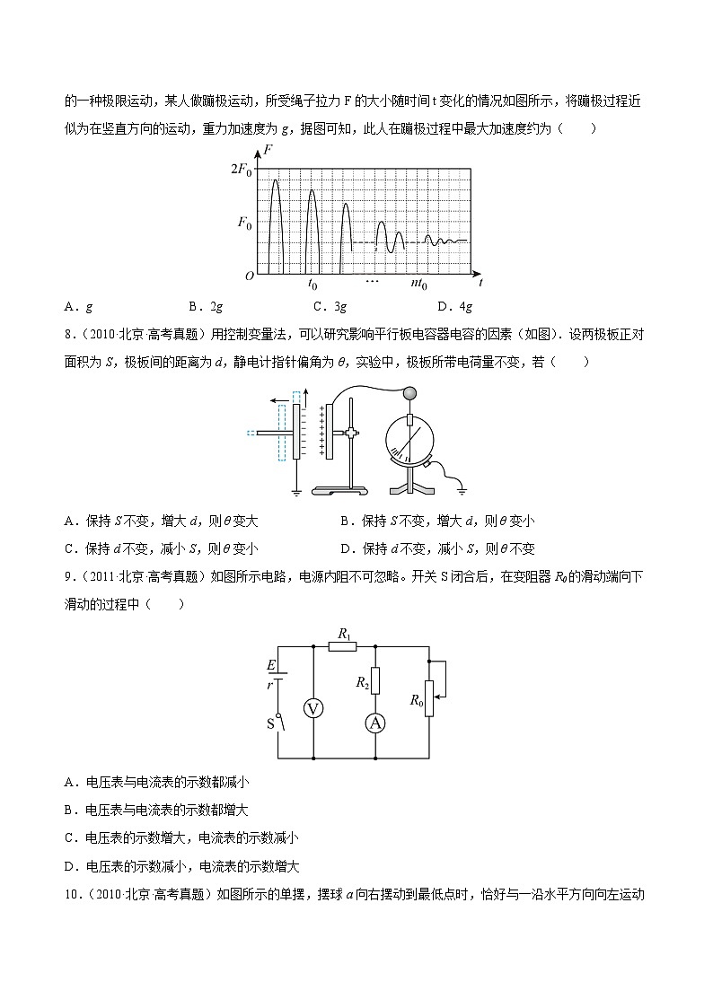 真题重组卷05——2023年高考物理真题汇编重组卷（北京专用）（原卷版）第3页