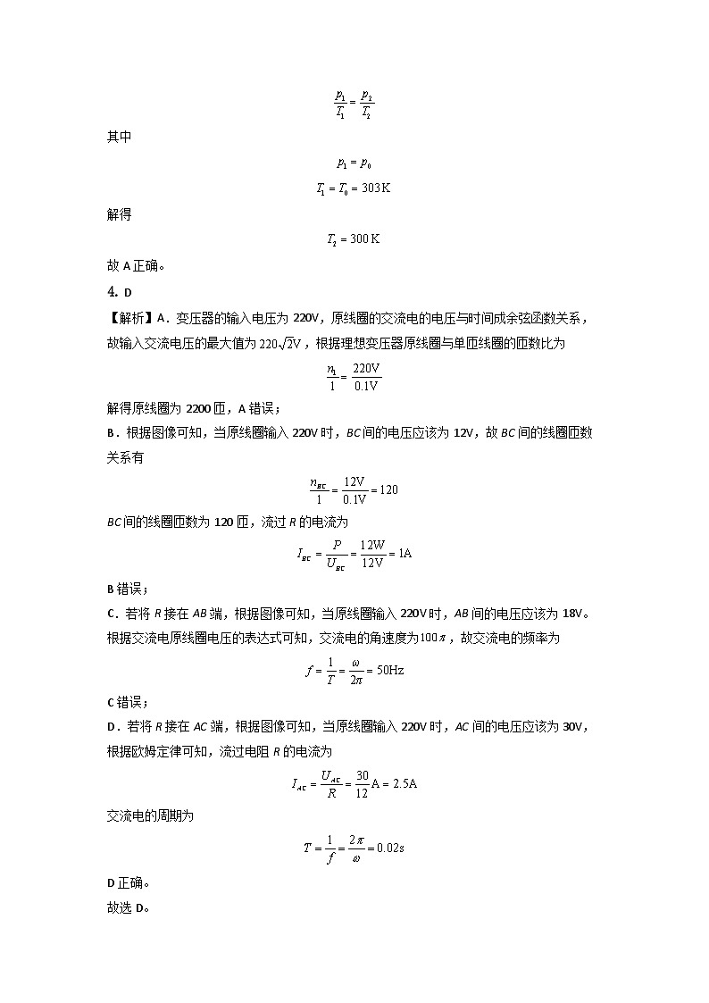 真题重组卷01（山东专用）（参考答案）第2页