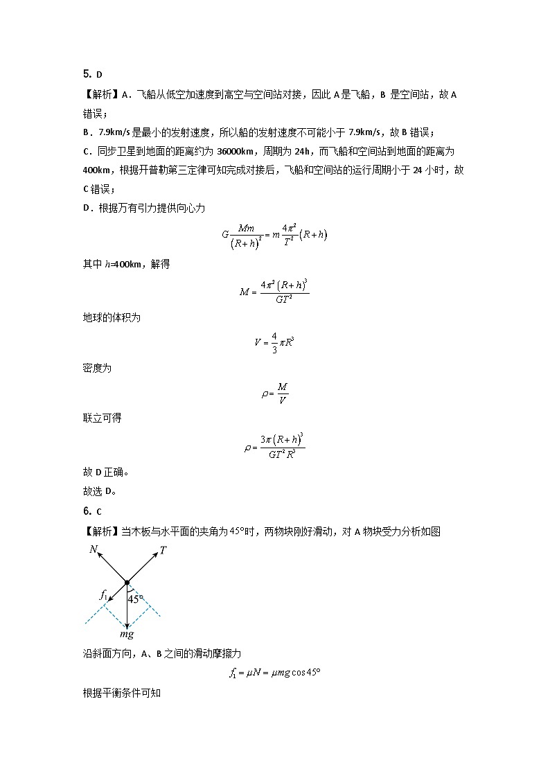 真题重组卷01（山东专用）（参考答案）第3页