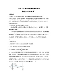 真题重组卷01——2023年高考物理真题汇编重组卷（山东专用）