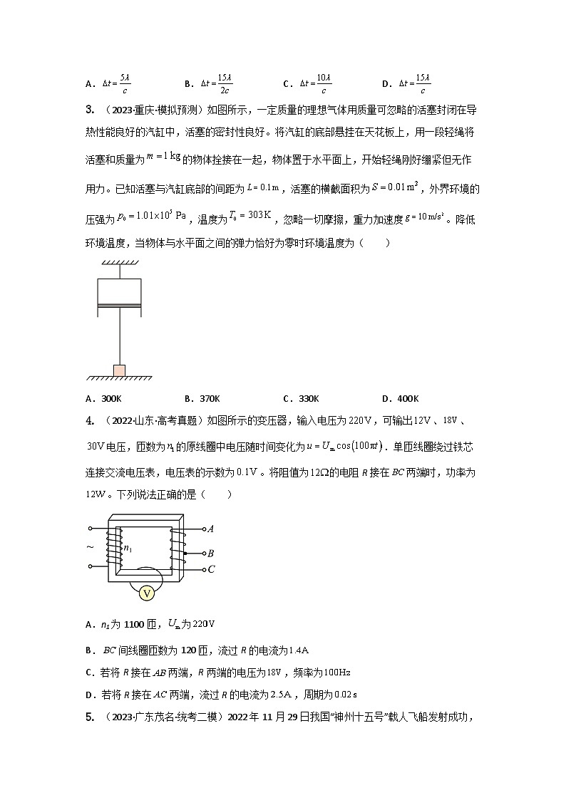 真题重组卷01（山东专用）（原卷版）第2页
