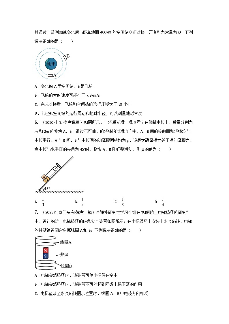 真题重组卷01（山东专用）（原卷版）第3页