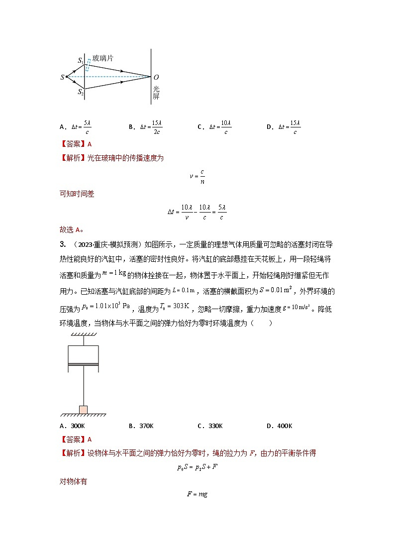 真题重组卷01（山东专用）（解析版）第2页