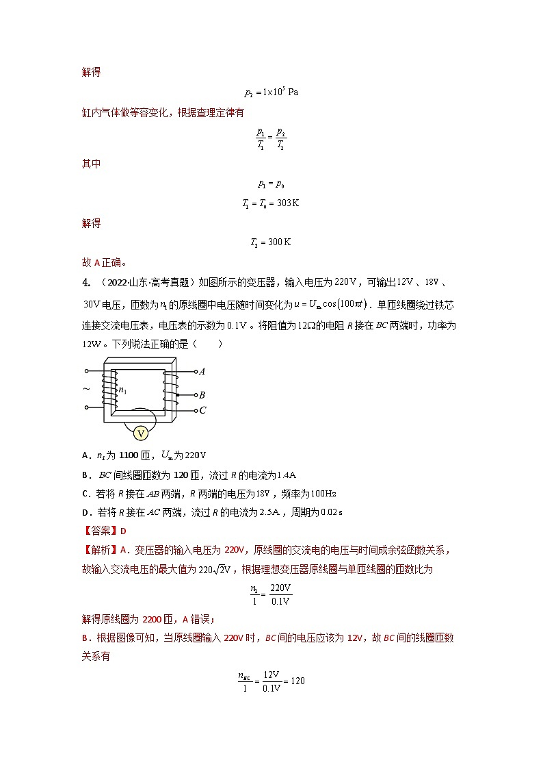 真题重组卷01（山东专用）（解析版）第3页