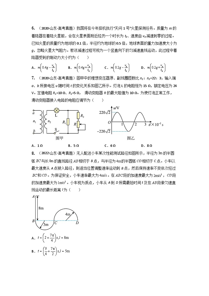 真题重组卷02——2023年高考物理真题汇编重组卷（山东专用）03