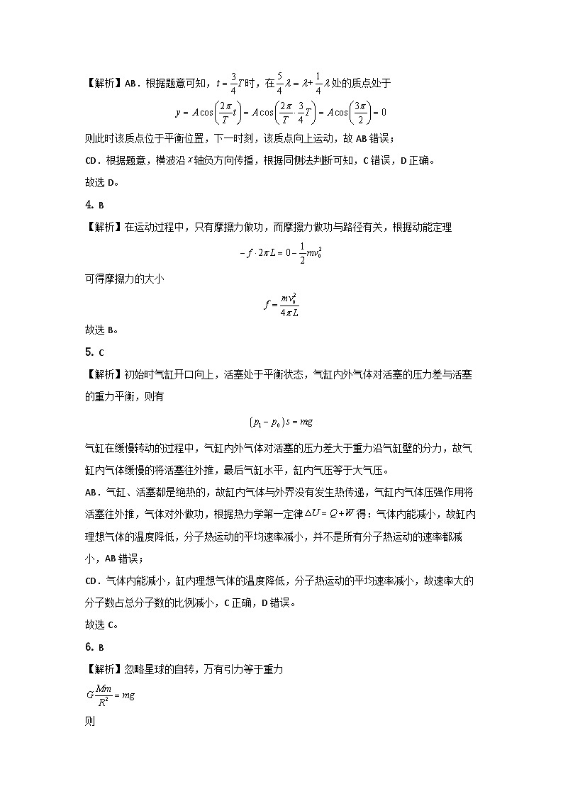 真题重组卷02——2023年高考物理真题汇编重组卷（山东专用）02