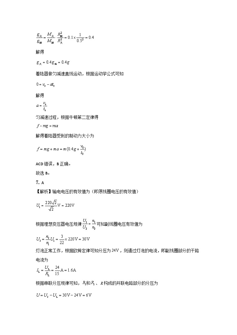 真题重组卷02——2023年高考物理真题汇编重组卷（山东专用）03