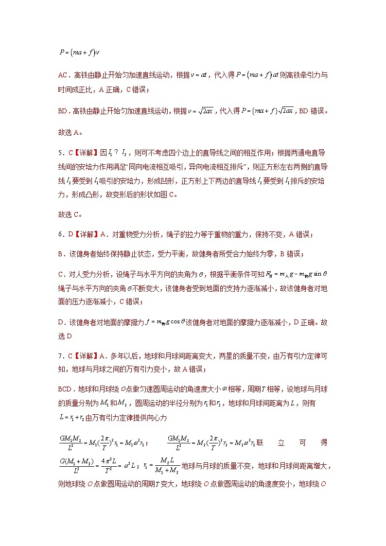 真题重组卷03——2023年高考物理真题汇编重组卷（广东专用）（参考答案）第2页