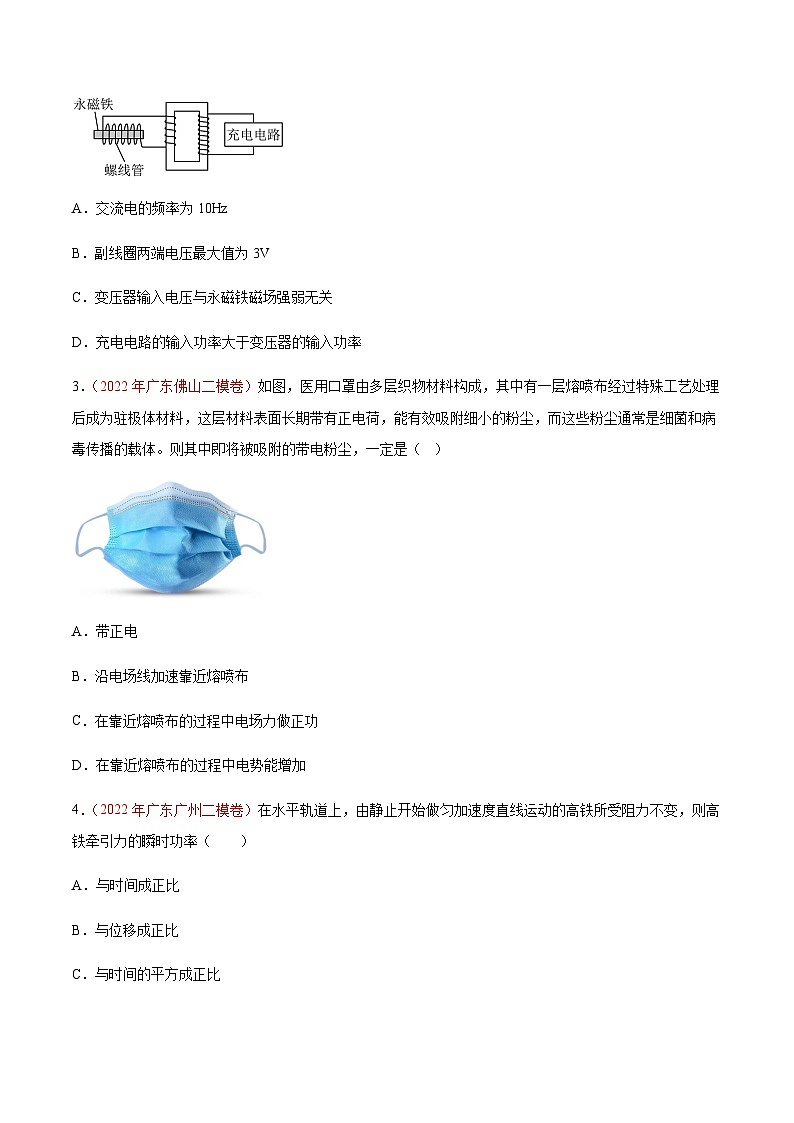 真题重组卷03——2023年高考物理真题汇编重组卷（广东专用）（原卷版）第2页