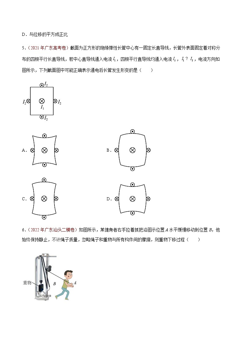 真题重组卷03——2023年高考物理真题汇编重组卷（广东专用）（原卷版）第3页