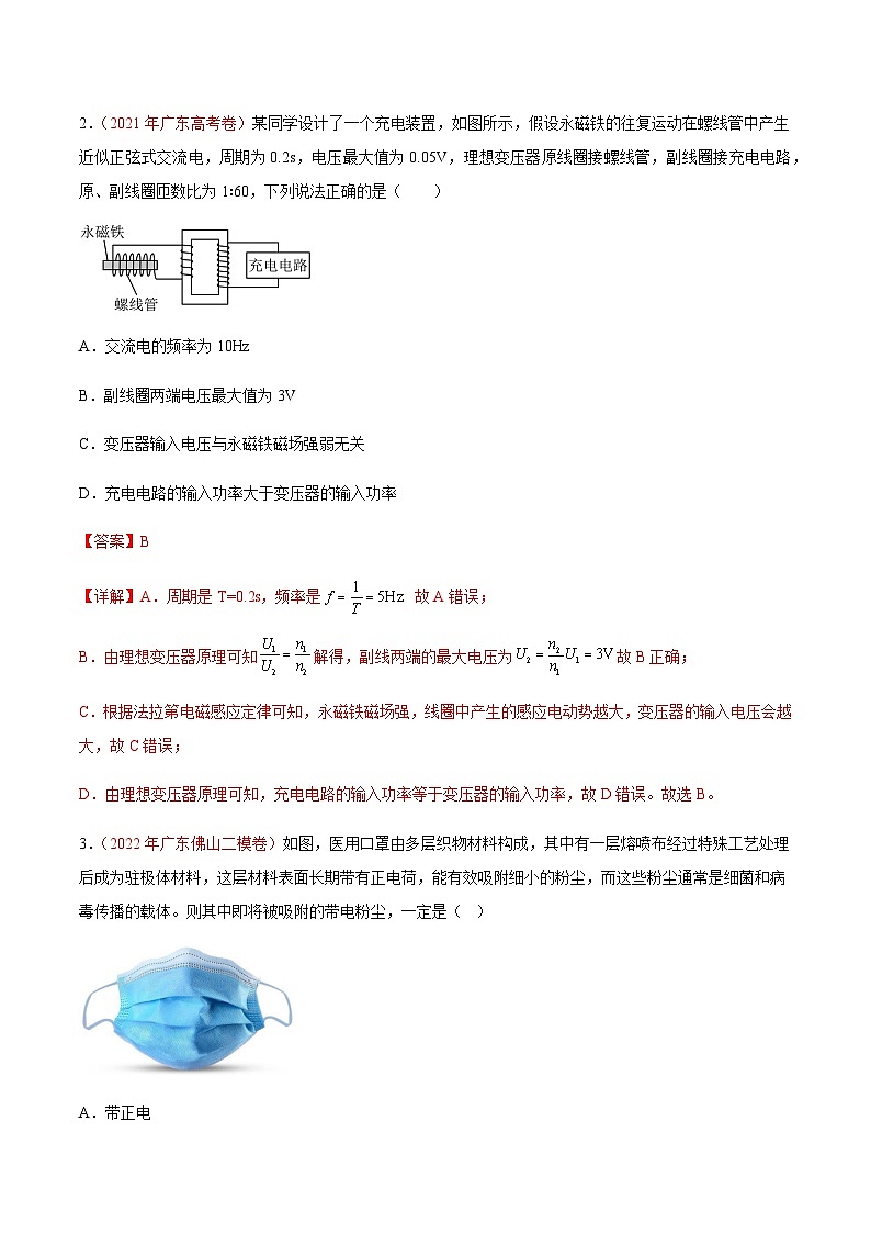 真题重组卷03——2023年高考物理真题汇编重组卷（广东专用）（解析版）第2页
