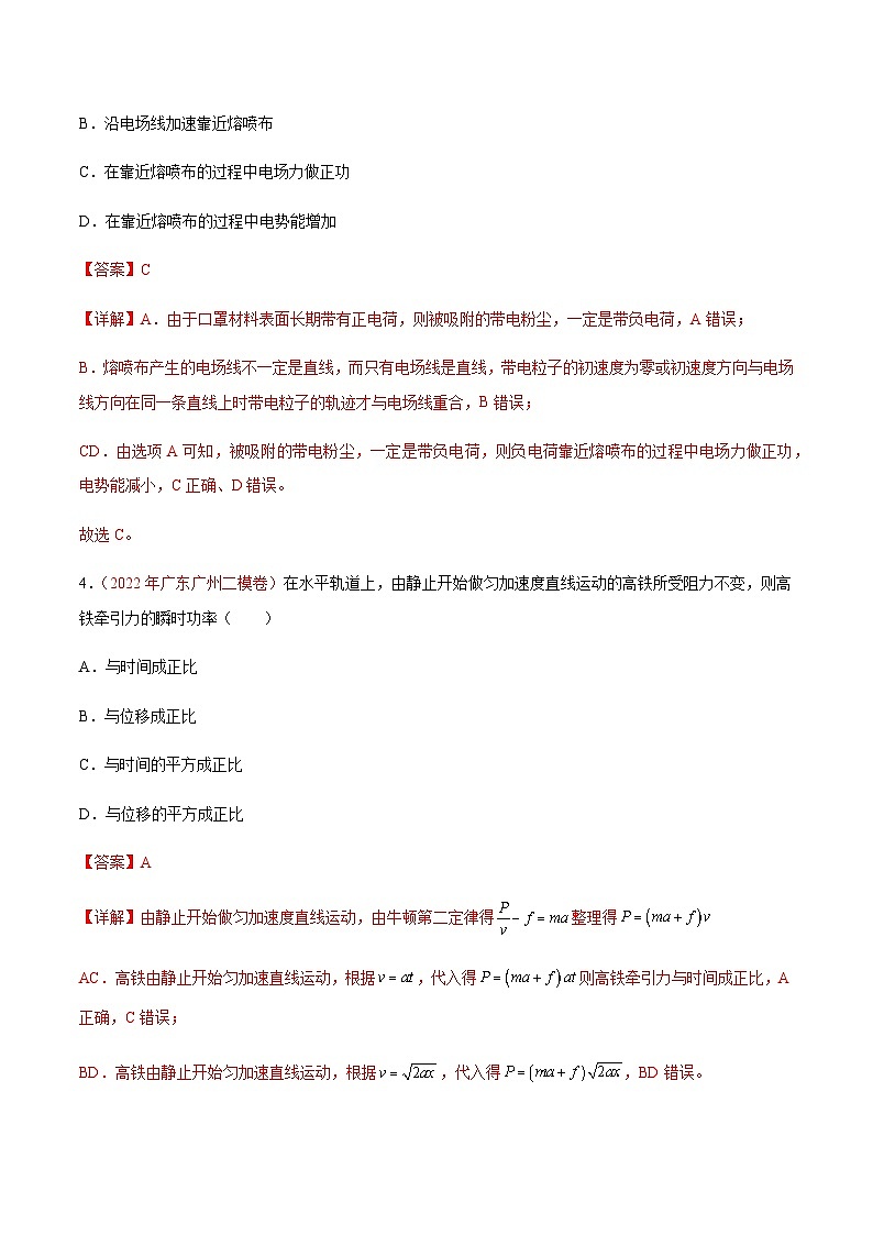 真题重组卷03——2023年高考物理真题汇编重组卷（广东专用）（解析版）第3页