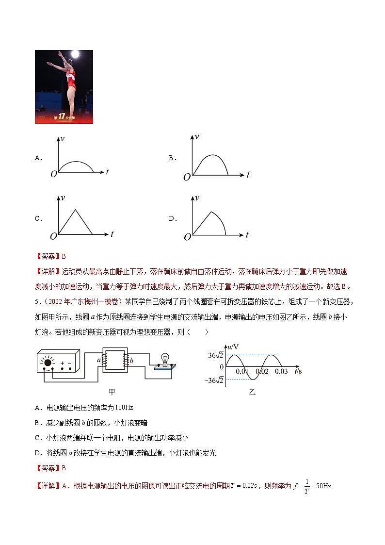 真题重组卷04——2023年高考物理真题汇编重组卷（广东专用）（解析版）第3页