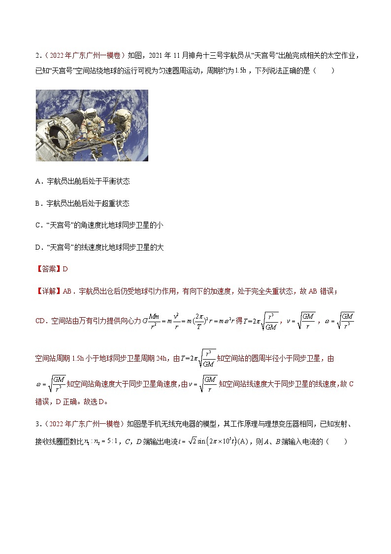 真题重组卷05——2023年高考物理真题汇编重组卷（广东专用）02