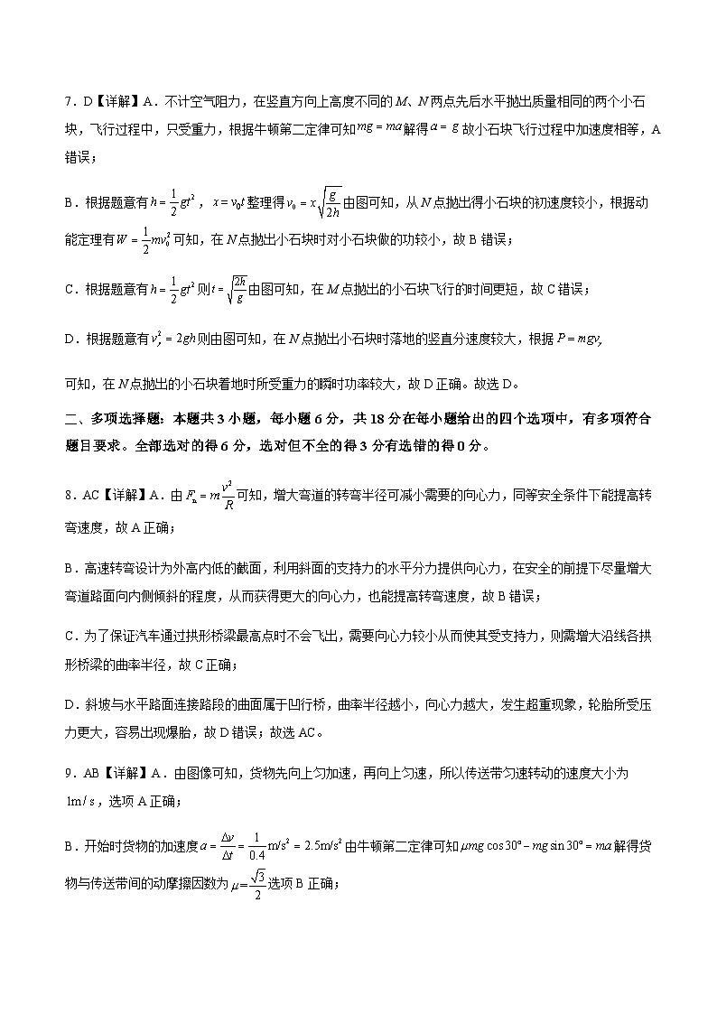 真题重组卷05——2023年高考物理真题汇编重组卷（广东专用）03