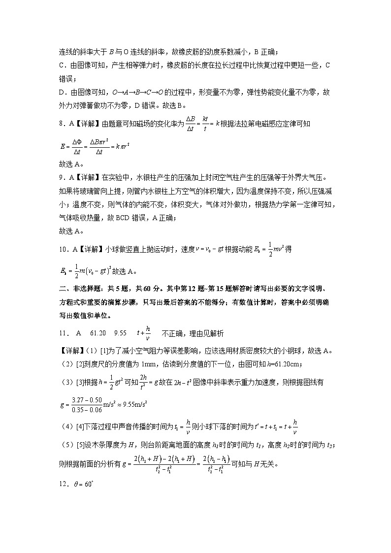 真题重组卷01——2023年高考物理真题汇编重组卷（江苏专用）02