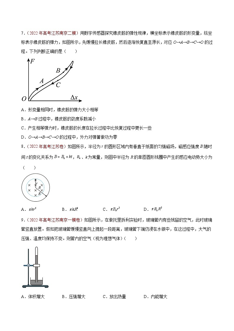 真题重组卷01——2023年高考物理真题汇编重组卷（江苏专用）03