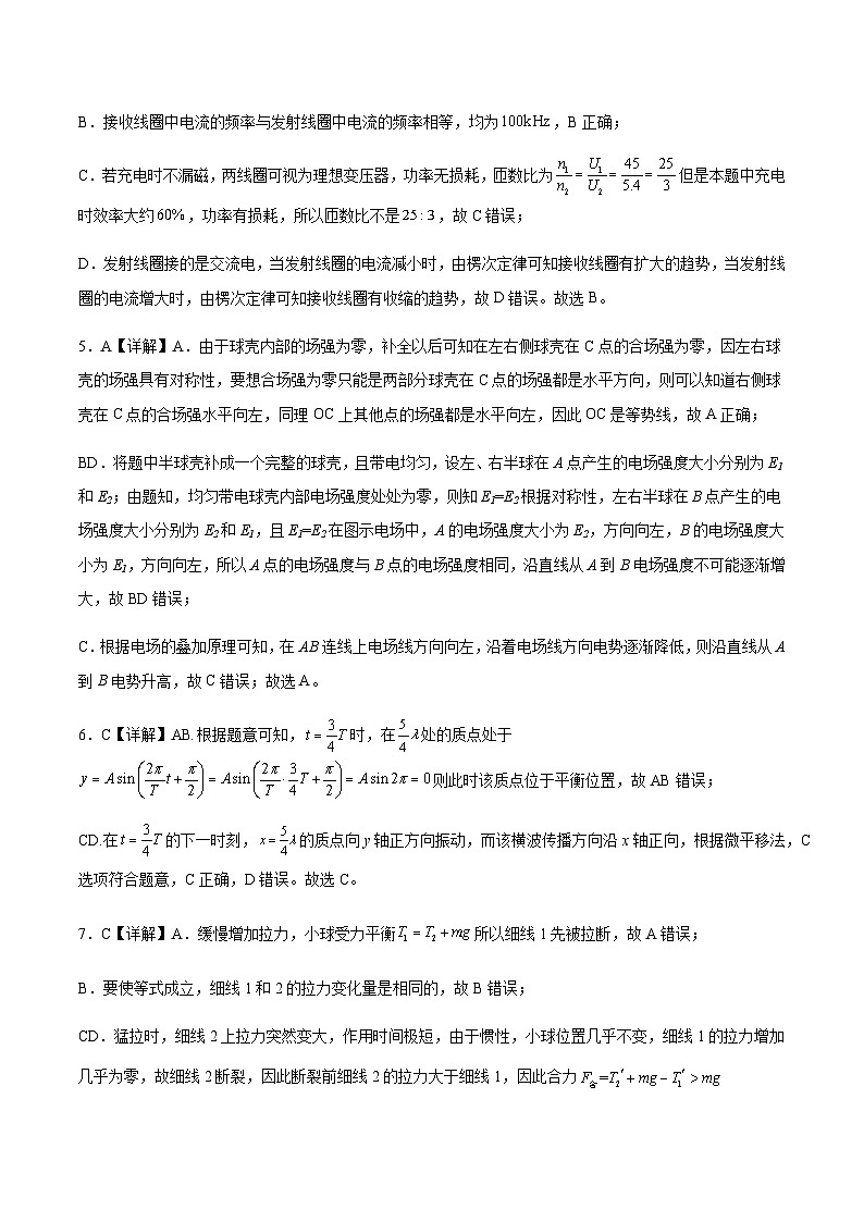 真题重组卷02——2023年高考物理真题汇编重组卷（江苏专用）（参考答案）第2页