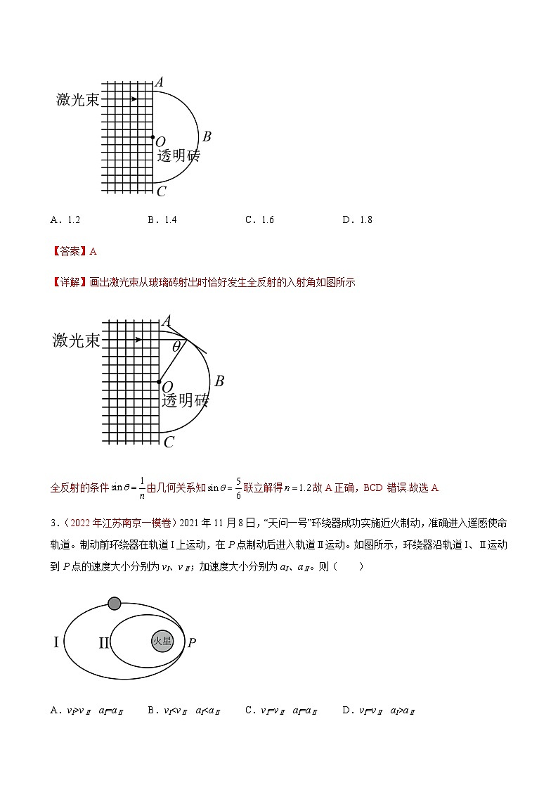 真题重组卷02——2023年高考物理真题汇编重组卷（江苏专用）（解析版）第2页