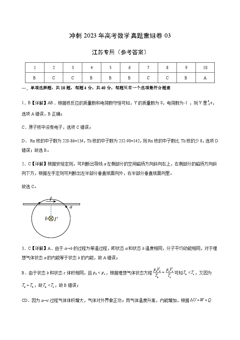 真题重组卷03——2023年高考物理真题汇编重组卷（江苏专用）01