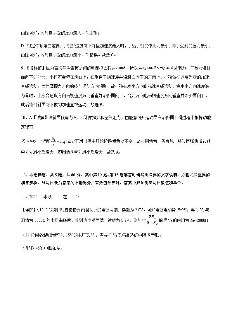 真题重组卷03——2023年高考物理真题汇编重组卷（江苏专用）03
