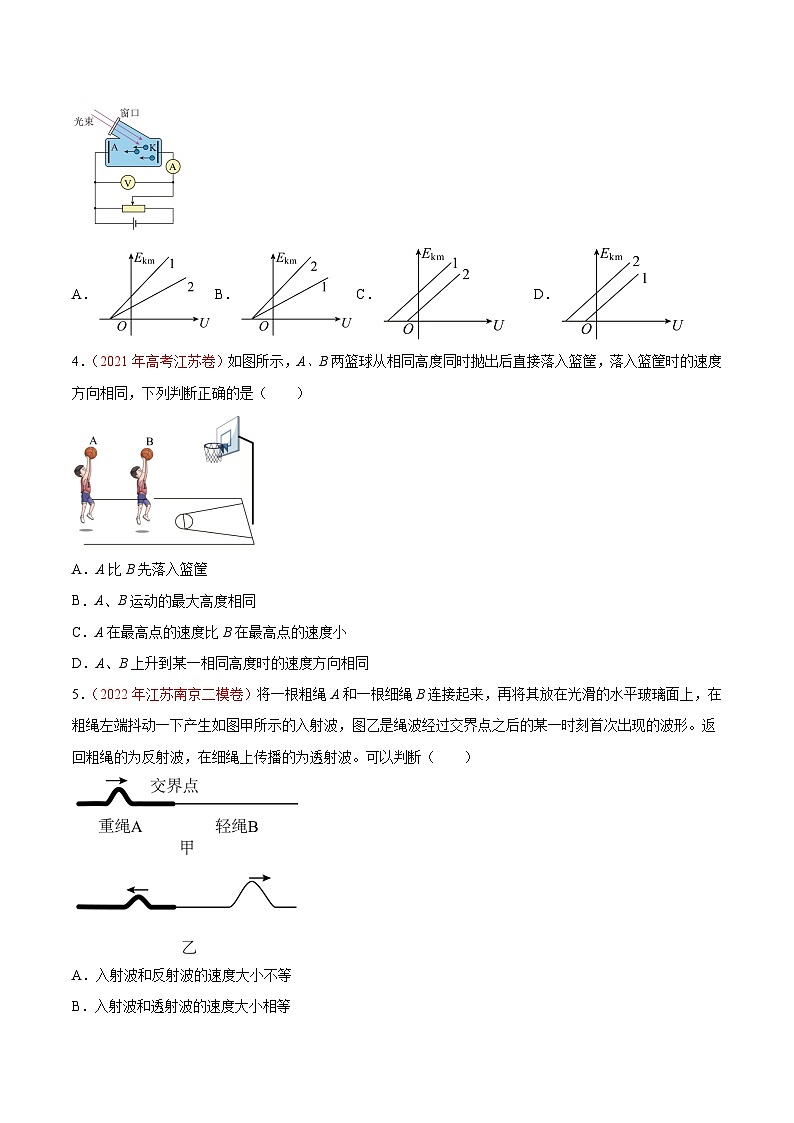 真题重组卷04——2023年高考物理真题汇编重组卷（江苏专用）（原卷版）第2页