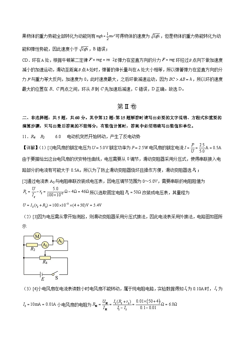 真题重组卷04——2023年高考物理真题汇编重组卷（江苏专用）（参考答案）第3页