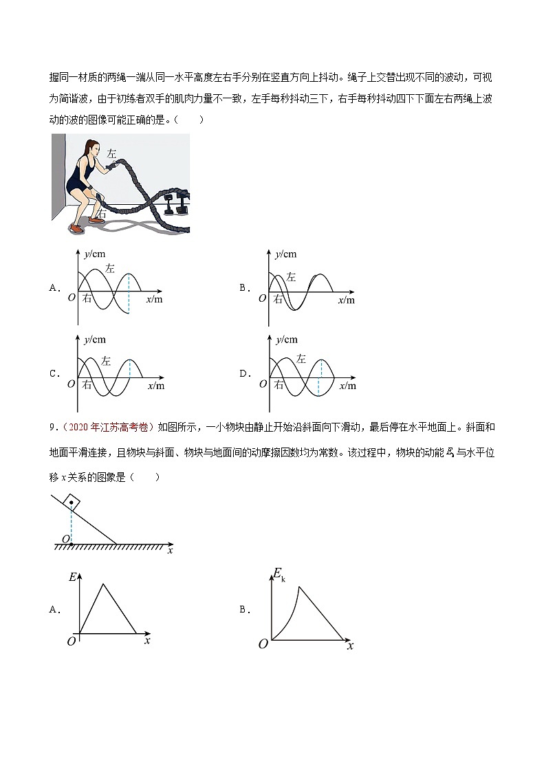 真题重组卷05——2023年高考物理真题汇编重组卷（江苏专用）03