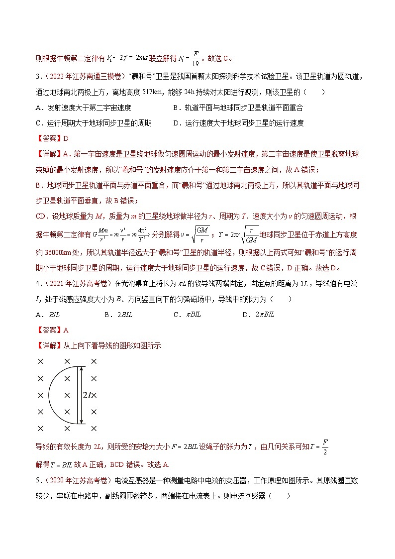 真题重组卷05——2023年高考物理真题汇编重组卷（江苏专用）02