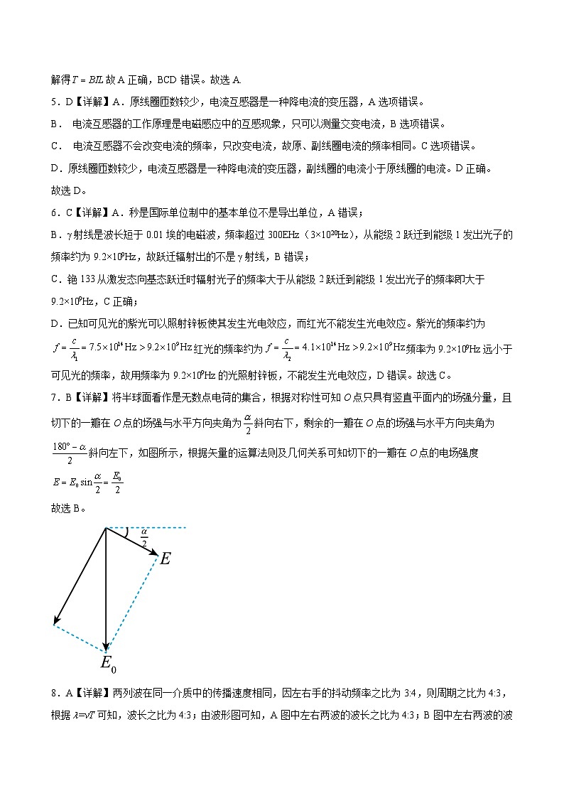 真题重组卷05——2023年高考物理真题汇编重组卷（江苏专用）02