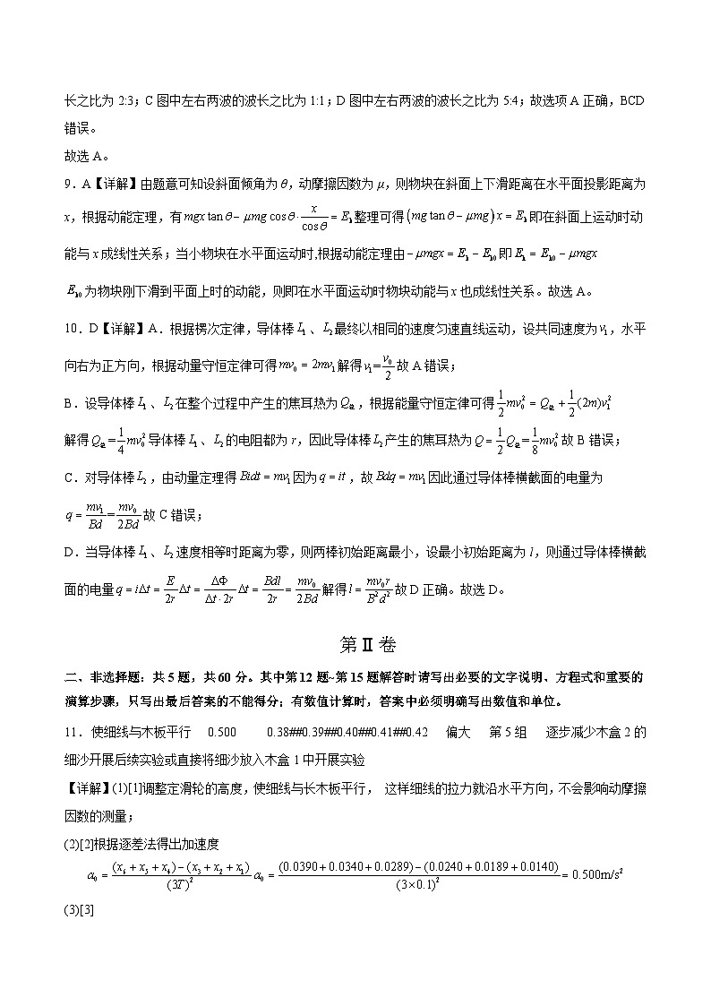 真题重组卷05——2023年高考物理真题汇编重组卷（江苏专用）03