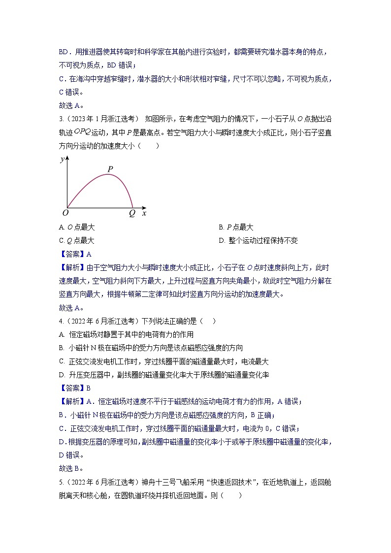 真题重组卷02——2023年高考物理真题汇编重组卷（浙江专用）02
